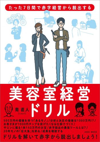 美容室経営ドリル