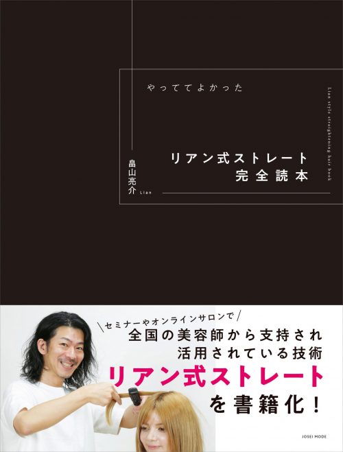 リアン式ストレート完全読本の書籍表紙