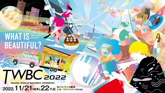 TWBC2022イベントキービジュアル