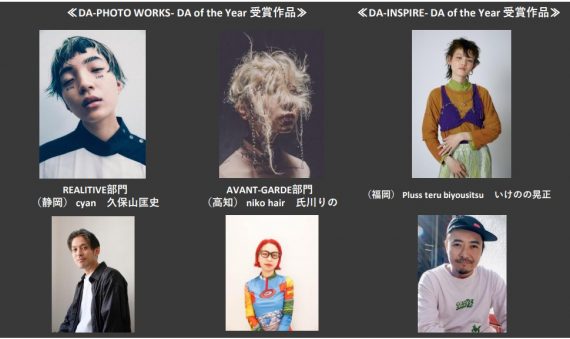 DAoftheYear受賞者・作品