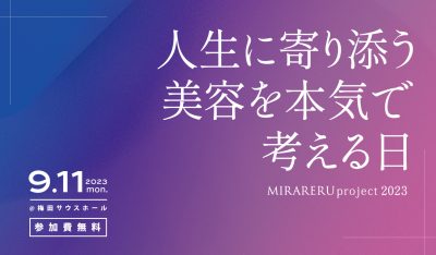 写真家ハービー・山口さん、宮大工養成塾金田優さんなど、業界外のゲストも招へい