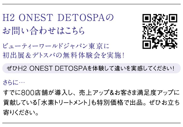 DETOSPA詳細情報