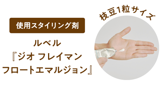 韓国風ヘアスタイリング手順