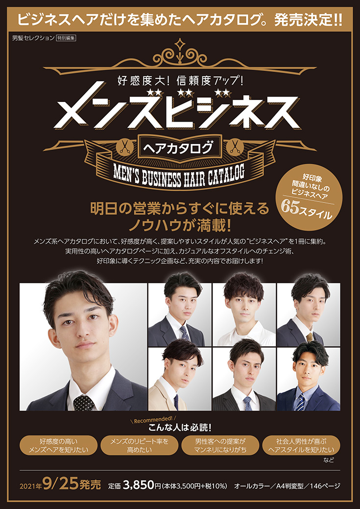 メンズビジネスヘアカタログ中身1