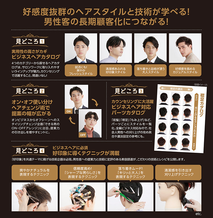 メンズビジネスヘアカタログ中身2