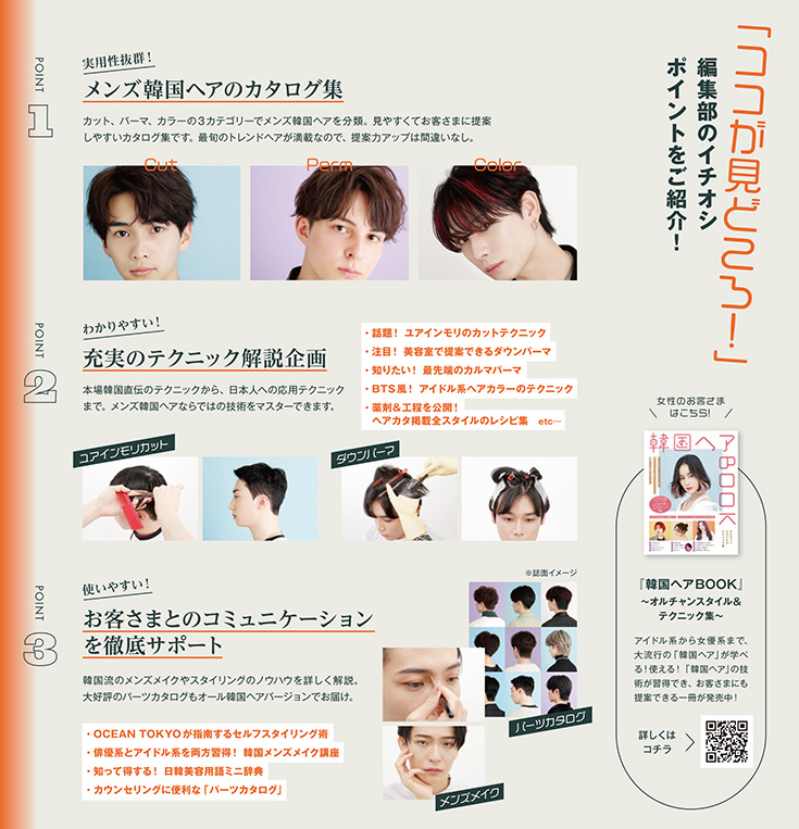 メンズ韓国ヘアBOOK内容紹介2