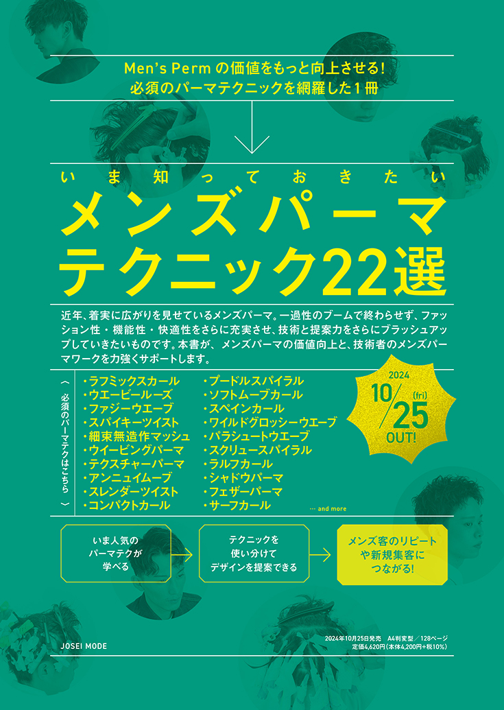 メンズパーマテクニック22選 チラシ表面
