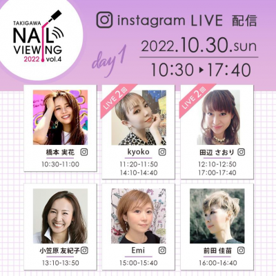 JNA主催「TOKYO NAIL EXPO 2022」の会場から生配信