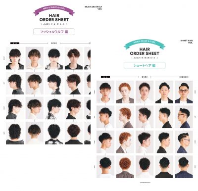 第3章「NEXTトレンドスタイル」次に来るパーマはこれだ！