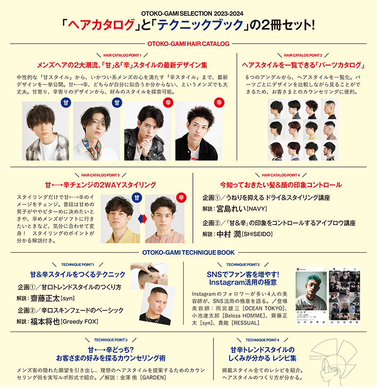 男髪セレクション2023-2024 チラシ2