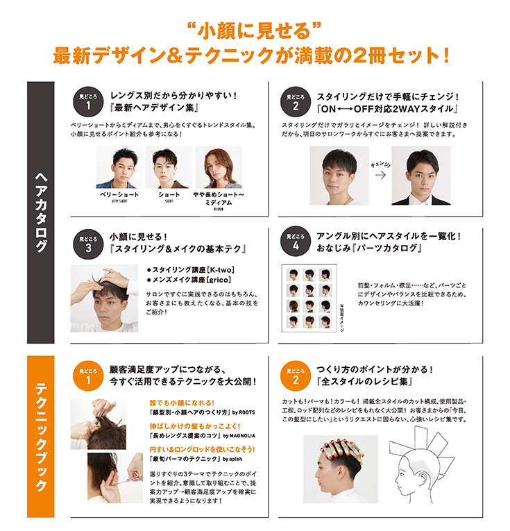 男髪セレクション2023 チラシ2