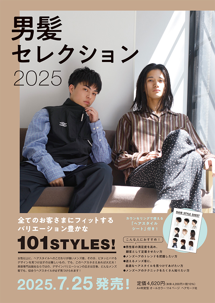 男髪セレクション2025 チラシ表面