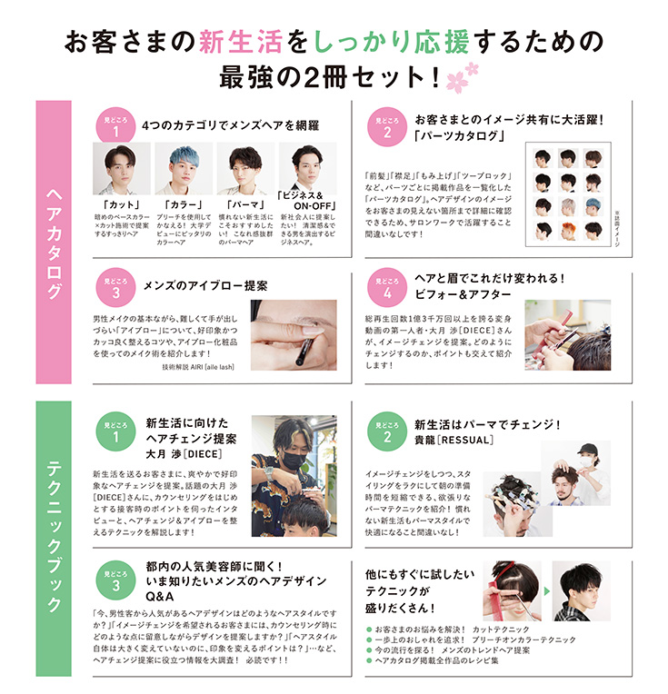 男髪セレクション2022SPRING チラシ2