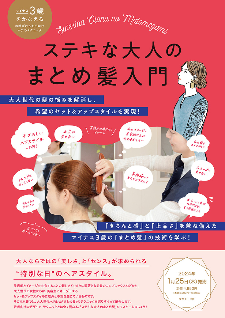 ステキな大人のまとめ髪入門 表紙