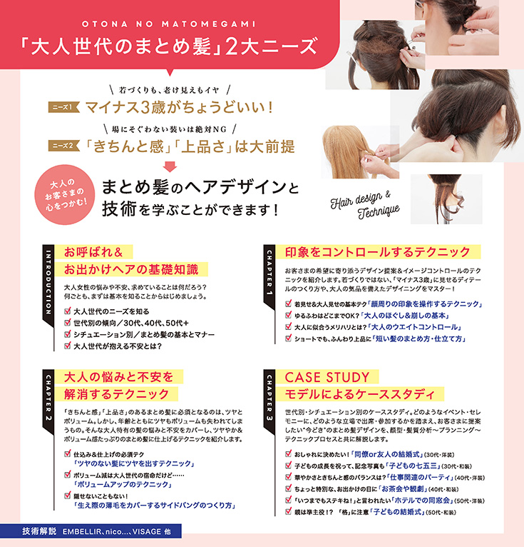 ステキな大人のまとめ髪入門 裏表紙