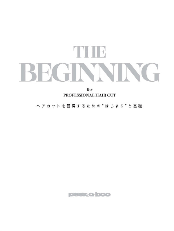 PEEK-A-BOO ACADEMY公式テキストブック THE BEGINNING