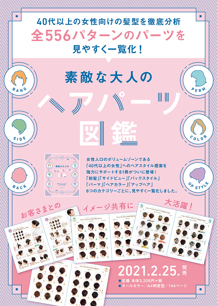 素敵な大人のヘアパーツ図鑑のチラシ表面