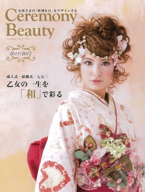 セレモニービューティ2011-2012