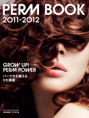 ヘアモード11月号 パーマブック付