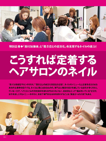 美容の経営プラン2月号表紙