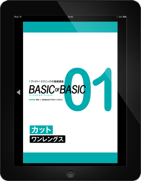 BASIC OF BASIC電子版アプリ