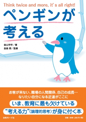 ペンギンが考える 書籍カバー画像