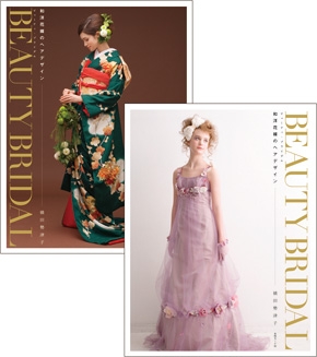 ビューティ・ブライダル和洋花嫁のヘアデザイン 書籍表紙