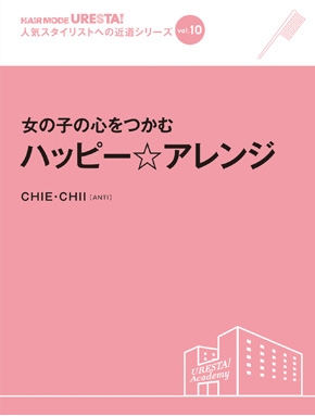 ハッピー☆アレンジ 書籍表紙