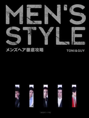 【お詫び】TONI&GUY著『MEN'S STYLE』の動画を修正しました 2 MEN'S STYLE メンズヘア徹底攻略 動画配信サービス