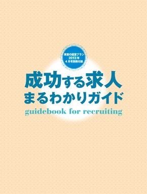 美容の経営プラン4月号 別冊付録付き