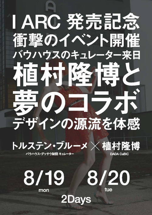 IARC発売記念イベント バウハウス×植村隆博2Days