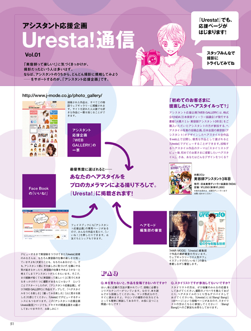 ヘアモードUresta！WEBギャラリー