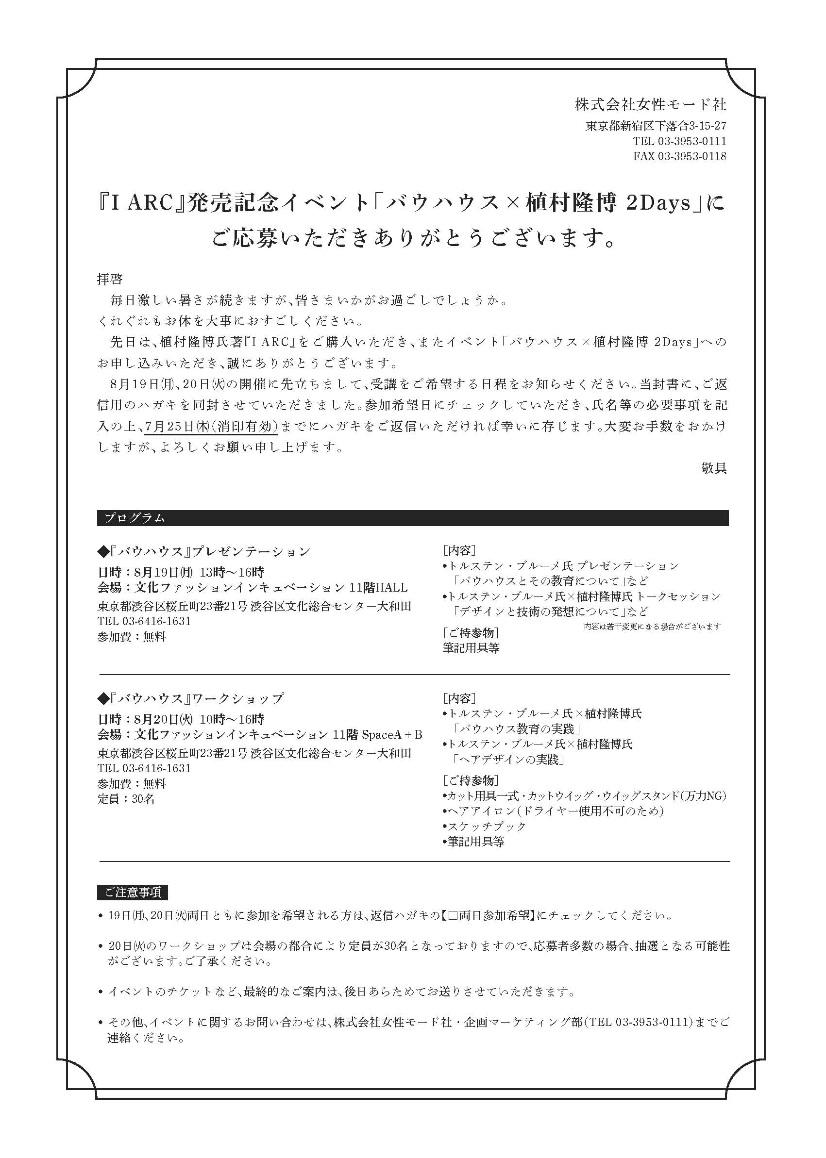 バウハウス×植村隆博2Daysイベント