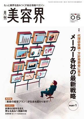 美容界5月号表紙