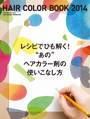 ヘアモード7月号 ヘアカラーブック付き3冊セット