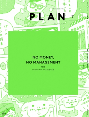 美容の経営プラン7月号表紙