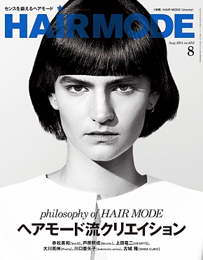 ヘアモード8月号表紙