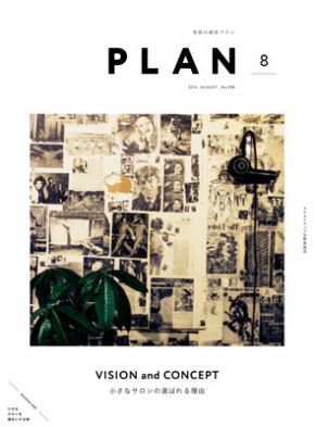 美容の経営プラン8月号表紙