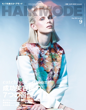 ヘアモード9月号表紙
