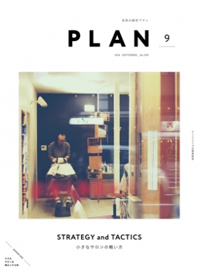 美容の経営プラン9月号表紙