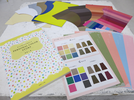 パーソナルカラーストーリー 実習キット