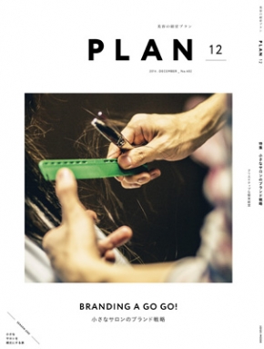 美容の経営プラン12月号表紙