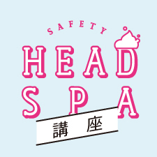 セフテイセミナー情報