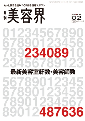 美容界2月号表紙