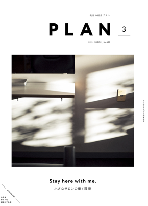 美容の経営プラン3月号表紙