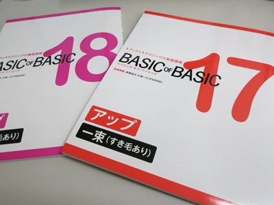 <新刊>アップの基礎技術修得に最適!『BASIC OF BASIC アップ編』2冊同時発売! 2 BASIC OF BASIC アップ編 書籍表紙