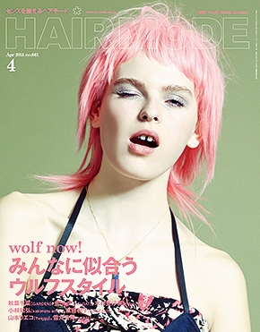 ヘアモード4月号表紙