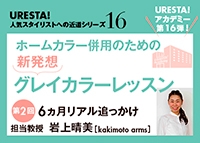 グレイカラーレッスン動画