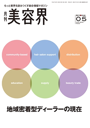 美容界5月号表紙