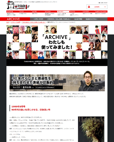 HAIRMODE ARCHIVE 豊田永秀さんインタビュー
